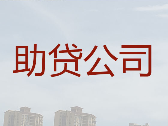 南昌抵押担保贷款-信用贷款